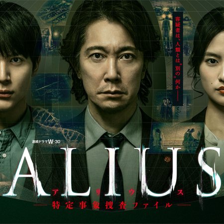 ALIUS: Tokutei Jisho Sosa File (2026)