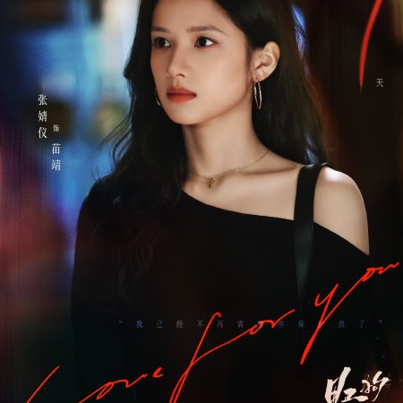 Love for You (2026)