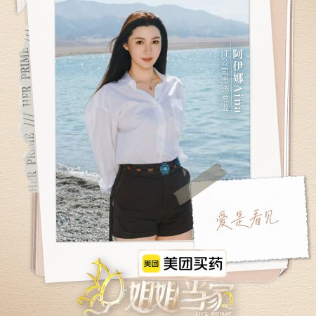 Her Prime Season 2 (2026)