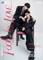 Fool in Love