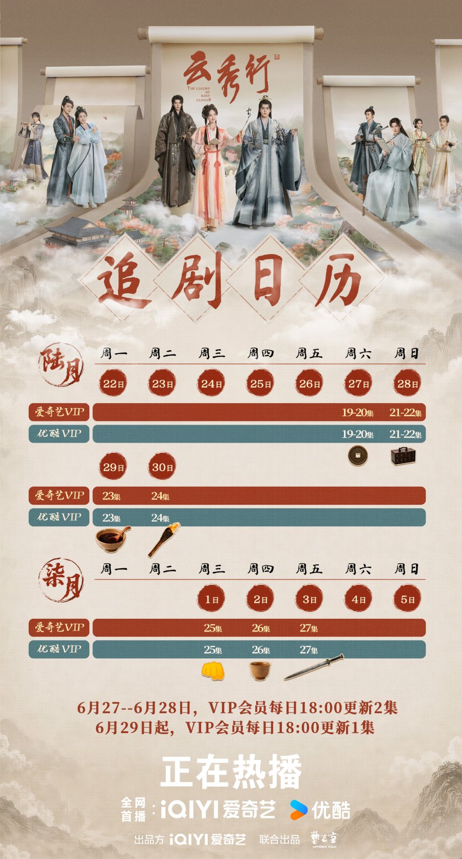 6.26.2026 - The Legend of Rosy Clouds (2nd Week Main Calendar).jpg