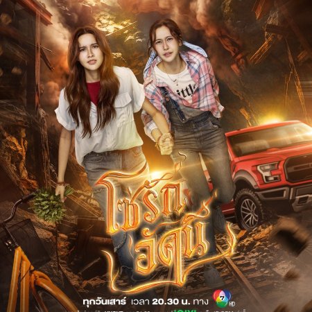 The Fire (2026)