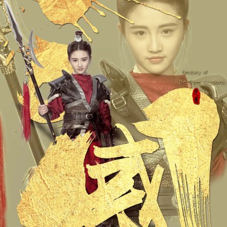 Jin Guo Feng Yun (2020)