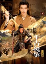 Qian Gu Jing Jian: Bei Mo Pian