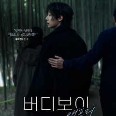 Buddy Boy: After Korean Drama(2026) photo