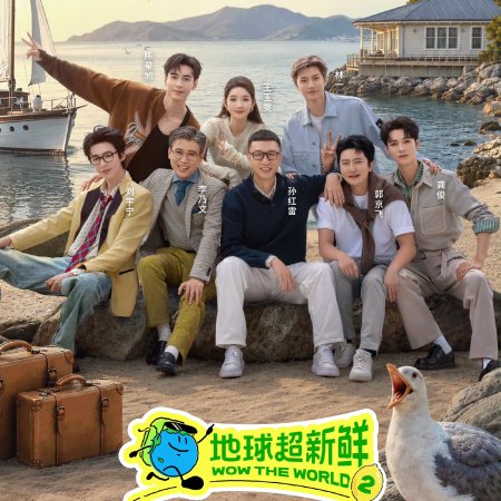 Wow the World Season 2 (2026)