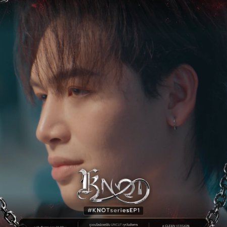 Knot (2026)