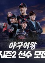 Baseball Queen Season 2 Korean TV Program(2026) photo