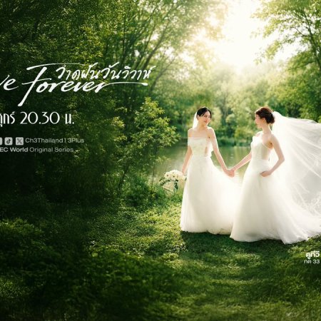 In Love Forever (2026)