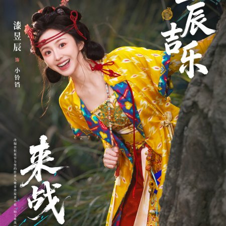 Let's Fight (2026)