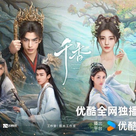 The Eternal Fragrance (2026)