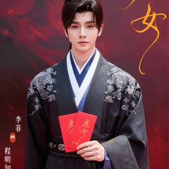 Shu Nv Chinese Drama(0000) photo