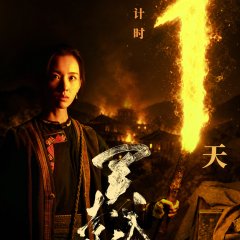 The Tunpu Chinese Movie(2026) photo