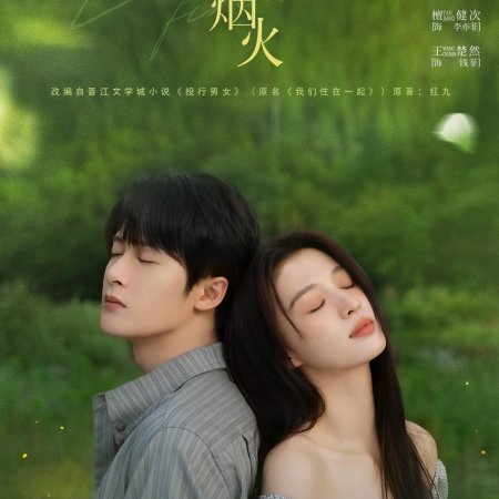 Love Has Fireworks (2026)