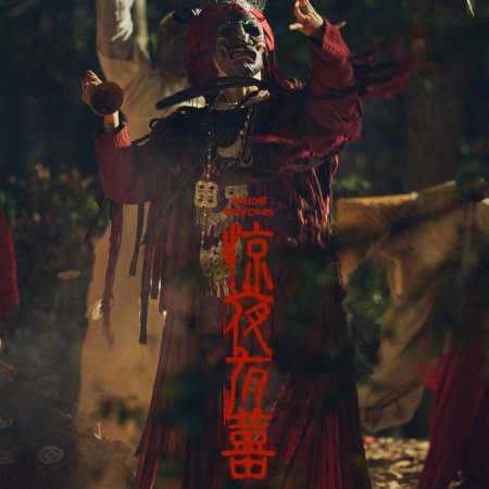 Bride Beyond (2026)
