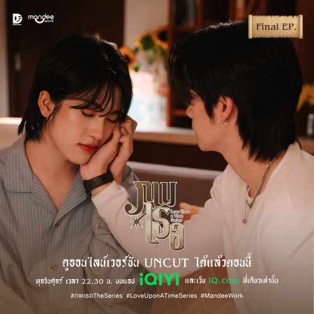 Love upon a Time (2026)