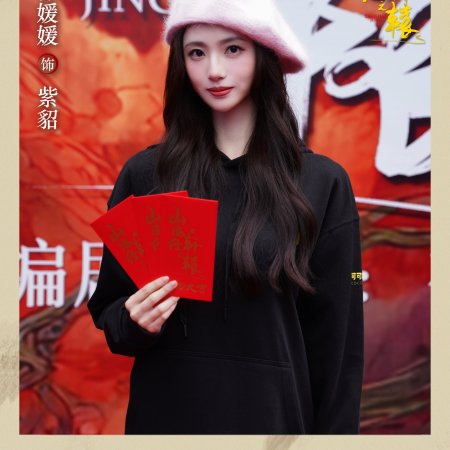 Shan Hai Jing Zhi Xuan Yuan ()