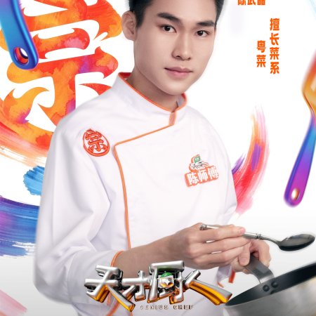 Genius Chef (2026)