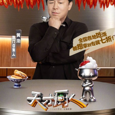 Genius Chef (2026)