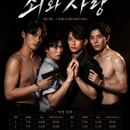 Sin and Love (2026)