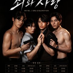 Sin and Love Korean Drama(2026) photo