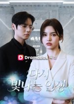 A Life That Shines Again Korean Drama(2026) photo
