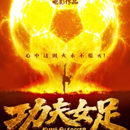 Kung Fu Soccer (2026)
