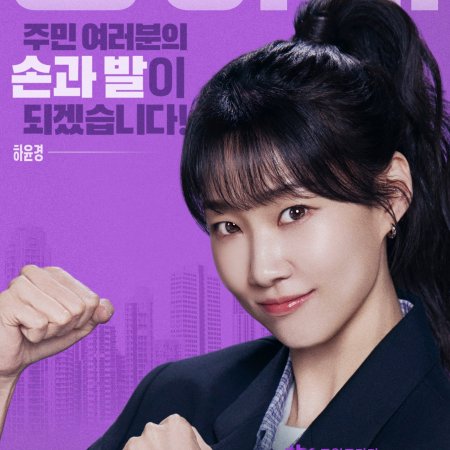 The Apartment Job (2026)