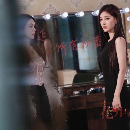 Hua Yue Yu Qing Xia (2025)