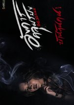 Angkhan Khlumpong: Man-eating House Thai Drama(2021) photo