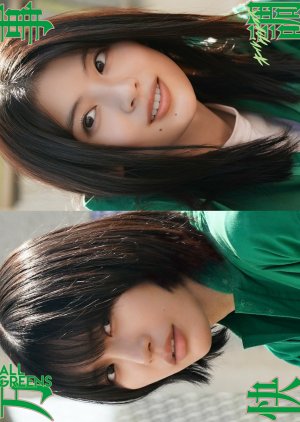 Banji Kaicho: All Greens (2026) poster