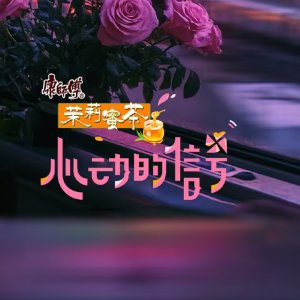 Heart Signal Season 8 Pilot (2025)