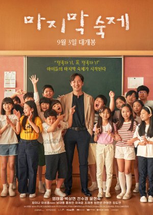 The Last Homework poster