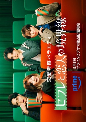 Sex Friend to Koibito no Kyokaisen (2025) poster