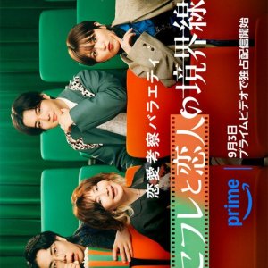 Sex Friend to Koibito no Kyokaisen (2025)