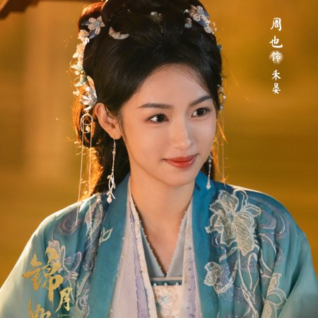 Legend of the Female General (2025)