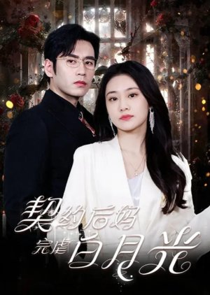 Qi Yue Hou Ma Wan Nve Bai Yue Guang (2024) poster