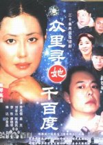 Zhong Li Xun Ta Qian Bai Du Chinese Drama(2002) photo