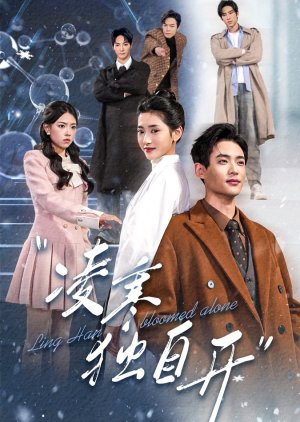 Ling Han Bloomed Alone (2025) poster