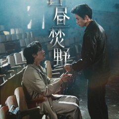 Wildfire by Daylight Chinese Drama(2025) photo