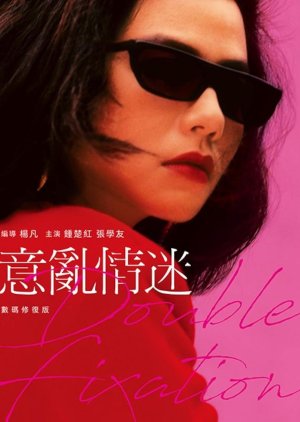 Double Fixation (1987) poster