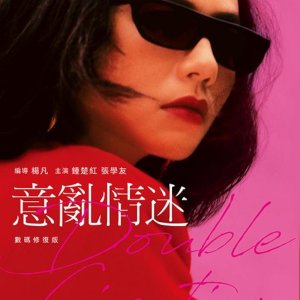 Double Fixation (1987)