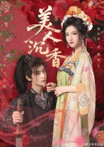 Mei Ren Chen Xiang Chinese Drama(2025) photo