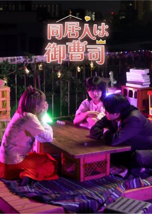 My Housemate Is an Heir (2024) poster