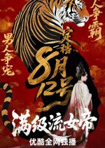 Man Ji Liu Nv Di Chinese Drama photo