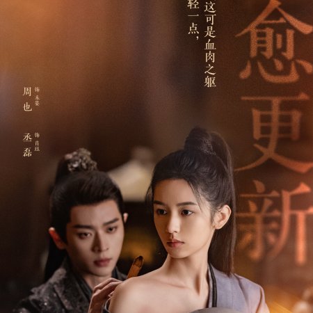 Legend of the Female General (2025)