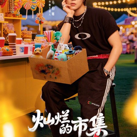 Sunshine Market (2025)