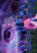 Unforgivable Singaporean Drama(2024) photo