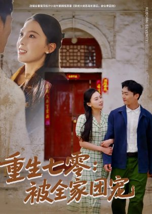 Chong Sheng Qi Ling: Bei Quan Jia Tuan Chong (2025) poster
