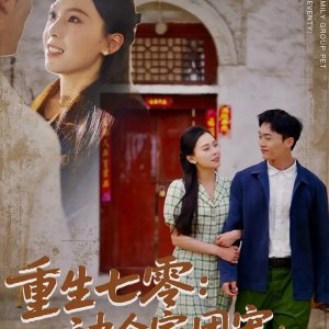 Chong Sheng Qi Ling: Bei Quan Jia Tuan Chong (2025)